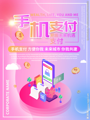 數(shù)字時(shí)代下的手機(jī)支付廣告設(shè)計(jì) 視覺(jué)與功能的融合創(chuàng)新